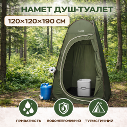 Намет душ-туалет для кемпінгу автомат 120×120×190 (см) тент для душу та туалету туристичний LU-015DGR Хакі  Jooki