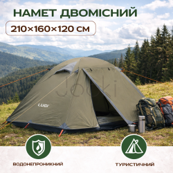 Намет двомісний 210×160×120 (см) кемпінговий туристичний LU-017 Хакі Для комфорту кожного дня 