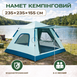 Намет кемпінговий 3-місний з тентом 235*235*155 см синій LU005BL  Jooki