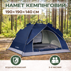 Намет кемпінговий тримісний 190×190×140 (см) автоматичний LU-002 Сиій Продумано до деталей 