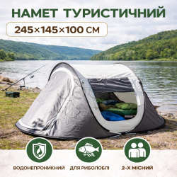 Палатка туристическая 245×145×100 (см) кемпинговая для рыбалки 2 х местная Серый LU-030BE Функциональность Jooki