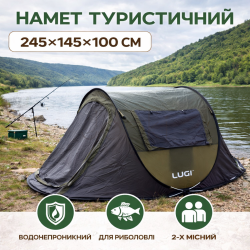 Намет туристичний 245×145×100 (см) кемпінговий для риболовлі 2 х місний Зелений LU-030GR Перевірена якість Jooki