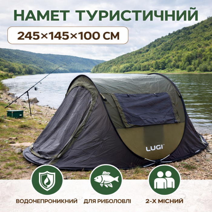 Намет туристичний 245×145×100 (см) кемпінговий для риболовлі 2 х місний Зелений LU-030GR Перевірена якість Jooki