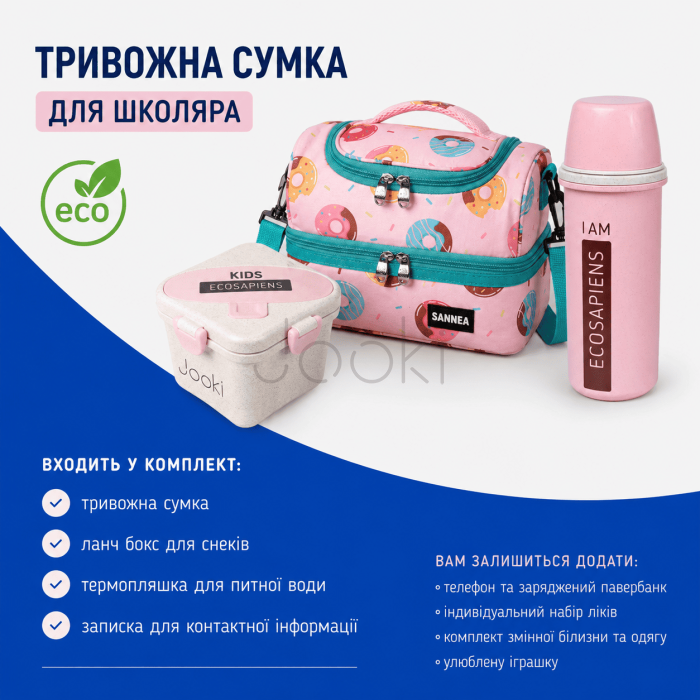 Спеціальна евакуаційна сумка для школяра