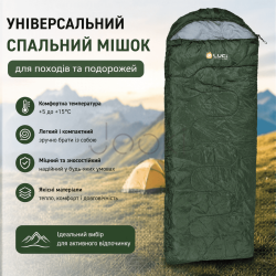 Універсальний спальний мішок для походів, подорожей і дому (190+30)×75 см LU008  Jooki