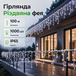 Гирлянда Рождественская фея уличная 100 м 1000 LED белый провод Белый CF1000L100MWW