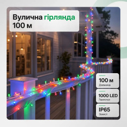 Гирлянда Рождественская фея уличная 100 м 1000 LED белый провод Мультиколор CF1000L100MWML  Jooki 