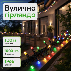 Гирлянда Рождественская фея уличная 100 (м) 1000 LED черный провод Мультиколор CF1000L100MBML Удобство и стиль Jooki