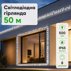 Гирлянда Рождественская фея уличная 50 м 500 LED белый провод Белый CF500L50MWW  Всегда под рукой 