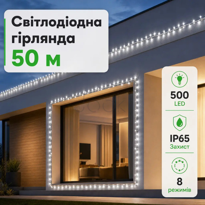 Гирлянда Рождественская фея уличная 50 м 500 LED белый провод Белый CF500L50MWW  Всегда под рукой 