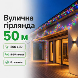 Гирлянда Рождественская фея уличная 50 м 500 LED белый провод Мультиколор CF500L50MWML  Jooki 