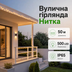 Гирлянда Рождественская фея уличная 50 м 500 LED белый провод Желтый CF500L50MWY  Jooki