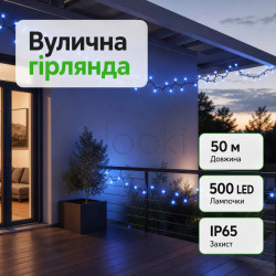 Гирлянда Рождественская фея уличная 50 (м) 500 LED черный провод Синий CF500L50MBBL Функциональность Jooki