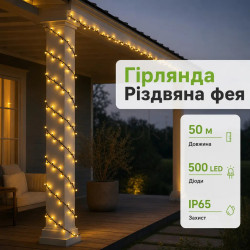 Гирлянда Рождественская фея уличная 50 (м) 500 LED черный провод Желтый CF500L50MBY  Jooki 