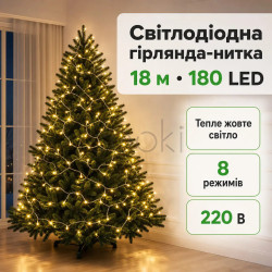 Новогодняя гирлянда комнатная нить 18 м 180 LED комнатная гирлянда белый провод Желтый свет W180LED18MWY