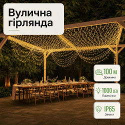 Новогодняя гирлянда уличная 100 м 1000 LED с солнечной батареей 8 режимов работы черный провод Желтый свет SB1000L100MBY  Всегда под рукой 