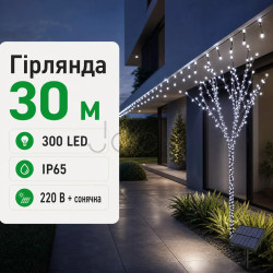 Новогодняя гирлянда уличная 30 м 300 LED с солнечной батареей черный провод Белый SB300L30MBW  Jooki