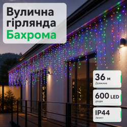 Новорічна гірлянда вулична Бахрома 36 м 600 LED чорний провід Мультиколор 36МBML Зручність і стиль Jooki