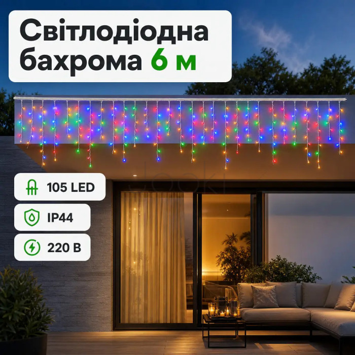 Новогодняя гирлянда уличная Бахрома 6 м 105 LED белый провод Мультиколор 6MWMLNEW Продумано до деталей 