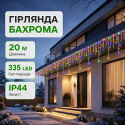 Уличная гирлянда бахрома 20 (м) 390 led светодиодов наружная мультиколор белый провод