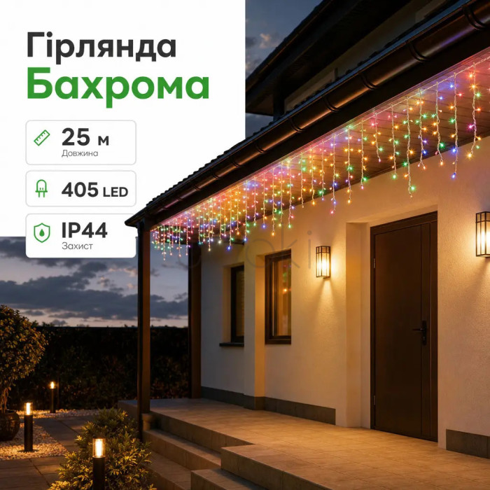 Уличная гирлянда бахрома 25 (м) 405 led светодиодов наружная мультиколор белый провод  Jooki
