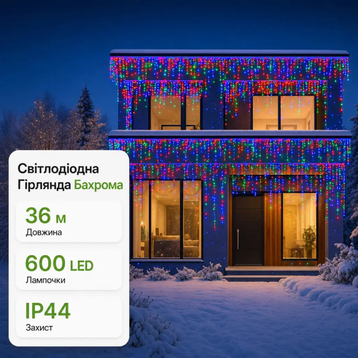 Уличная гирлянда Бахрома 36 м 600 LED белый провод Мультиколор 36MWML  Jooki 