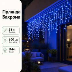 Вулична гірлянда Бахрома 36 м 600 LED білий провід Синій 36MWBL Надійний вибір Jooki