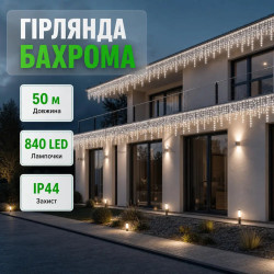 Вулична гірлянда Бахрома 50 м 600 LED білий провід Білий 50MWW Функціональність Jooki