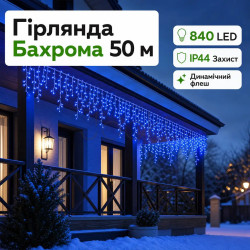 Уличная гирлянда Бахрома 50 м 600 LED белый провод Синий 50MWBL Продумано до деталей 