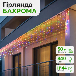 Уличная гирлянда бахрома 50 (м) 810 led светодиодов наружная мультиколор черный провод Удобство и стиль Jooki